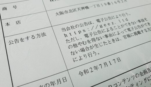 株式会社GEEZとして法人化いたしました。
